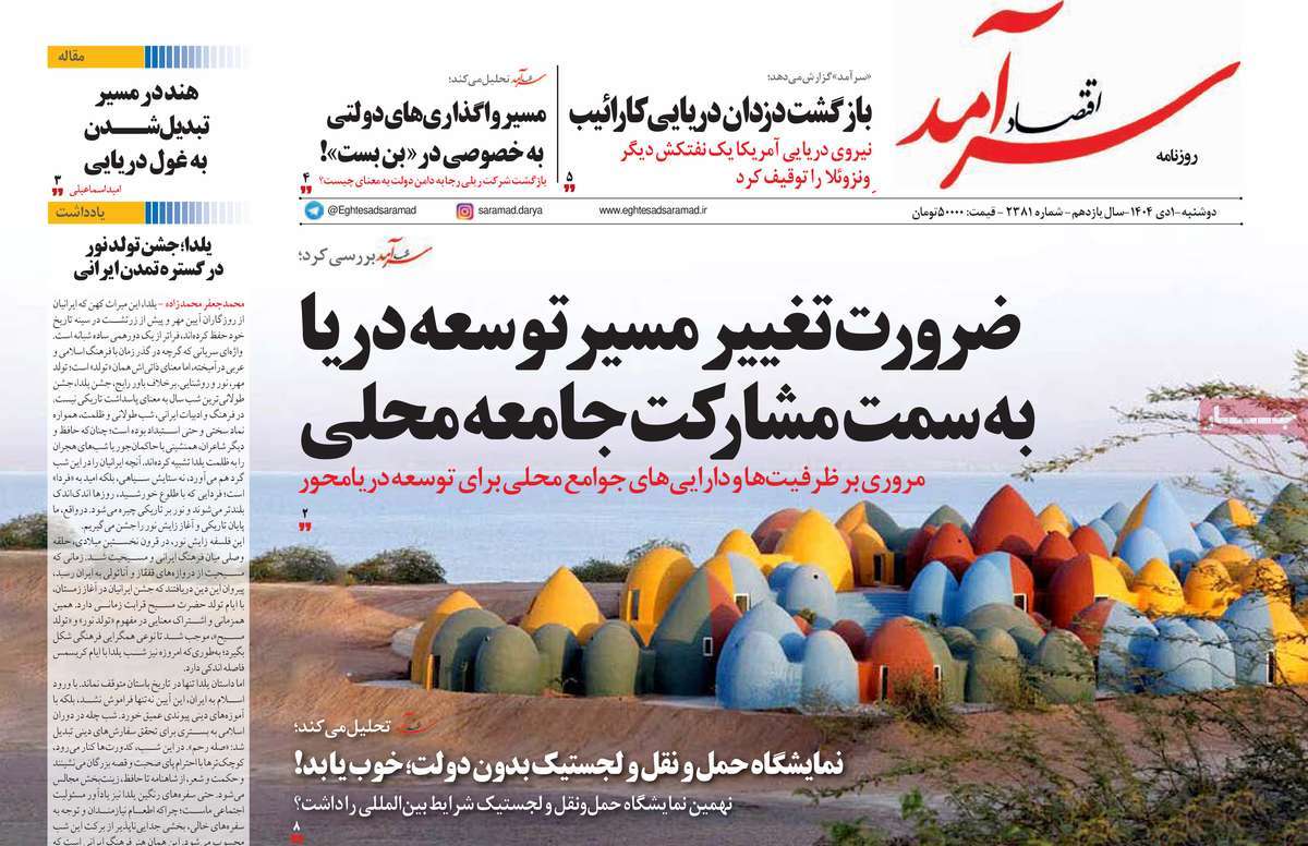 روزنامه اقتصاد سرآمد