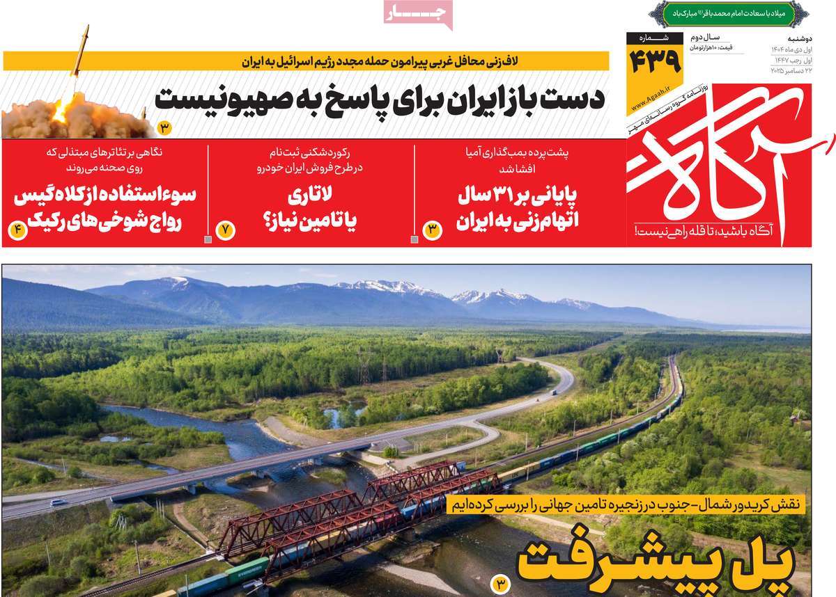 روزنامه آگاه