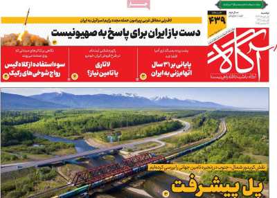 روزنامه آگاه