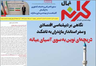 روزنامه کرانه شمال