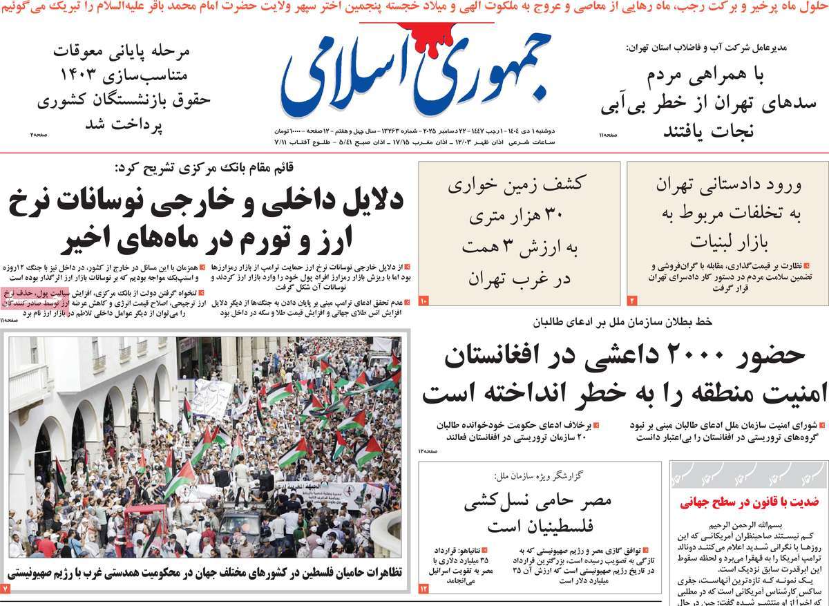 روزنامه جمهوری اسلامی