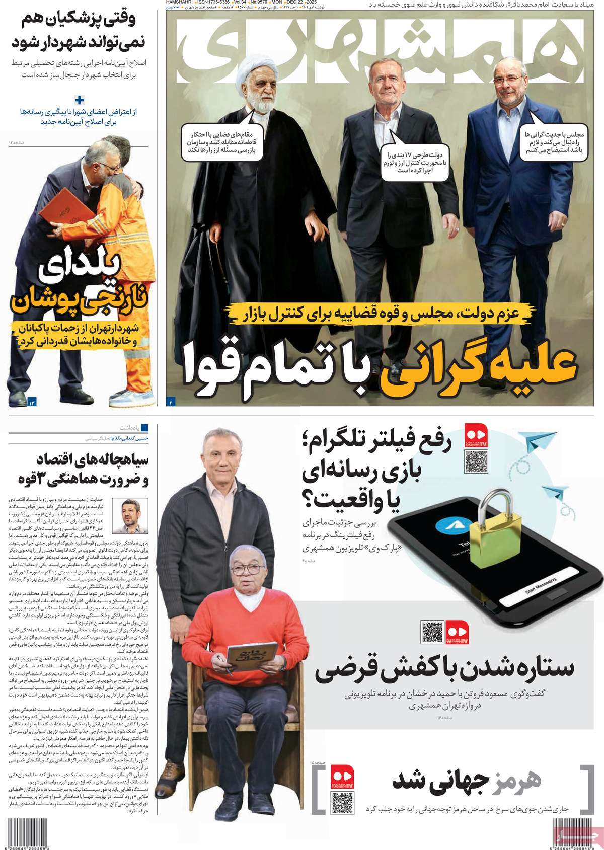 روزنامه همشهری