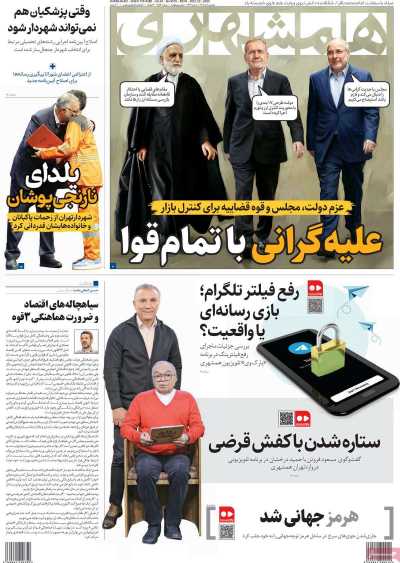 روزنامه همشهری