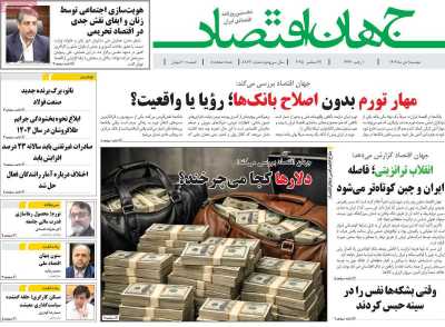 روزنامه جهان اقتصاد