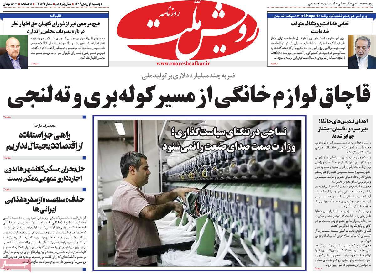 روزنامه رویش ملت