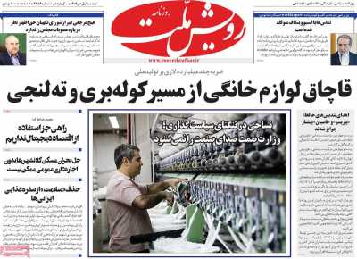 روزنامه رویش ملت