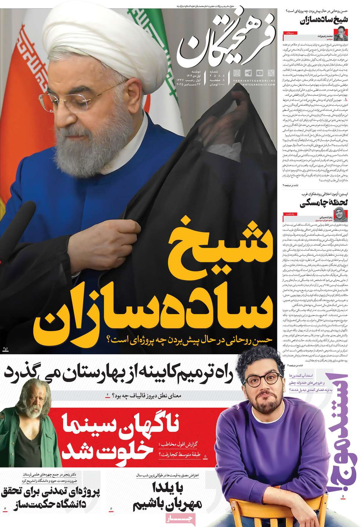 روزنامه فرهیختگان