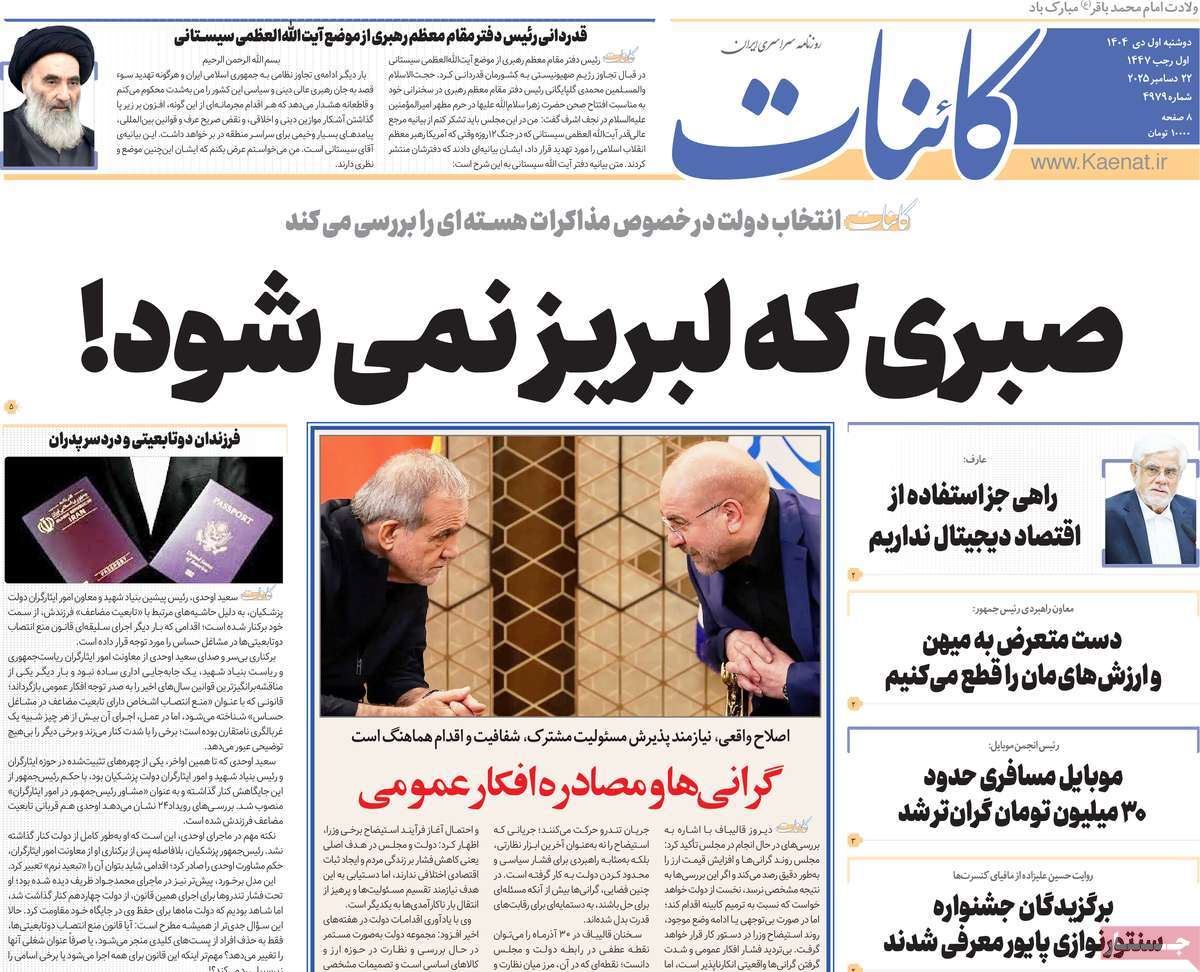 روزنامه کائنات