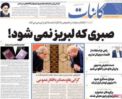 روزنامه کائنات