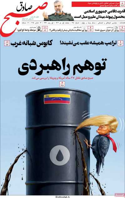 مجله صبح صادق