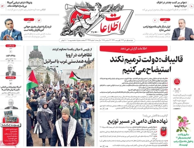 روزنامه اطلاعات