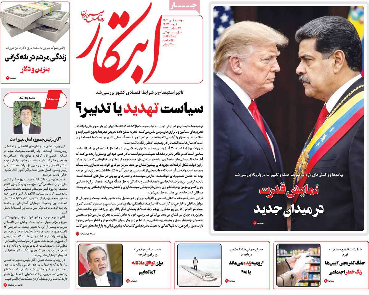 روزنامه ابتکار