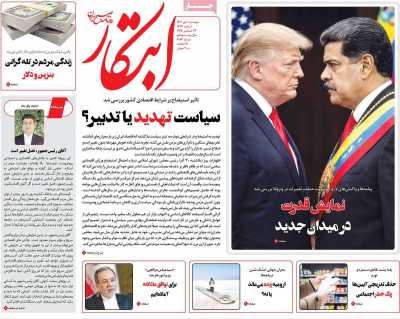 روزنامه ابتکار