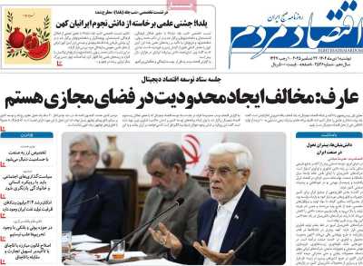 روزنامه اقتصاد مردم