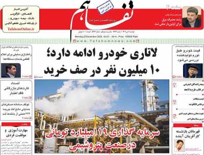 روزنامه تفاهم