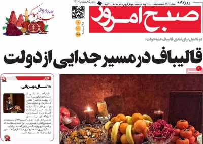 روزنامه صبح امروز