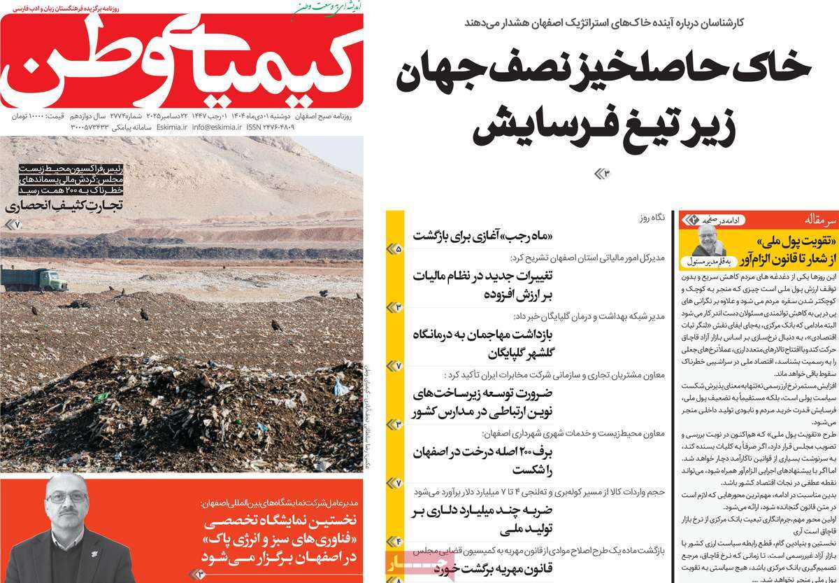 روزنامه کیمیای وطن