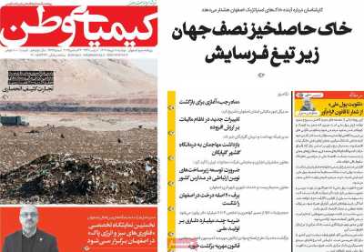 روزنامه کیمیای وطن