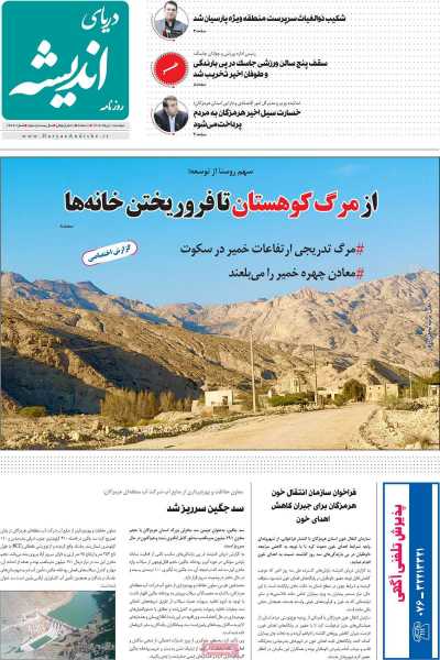 روزنامه دریای اندیشه