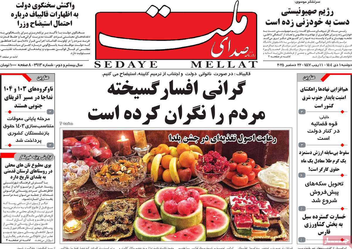 روزنامه صدای ملت