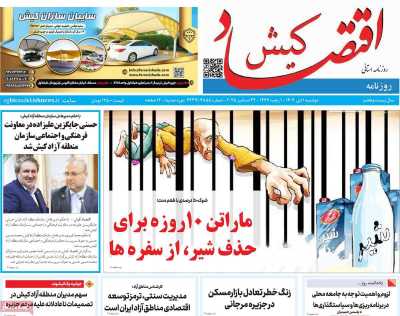 روزنامه اقتصاد کیش