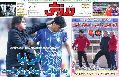 روزنامه ابرار ورزشی