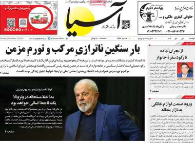 روزنامه آسیا