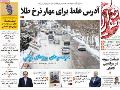 روزنامه شهرآرا