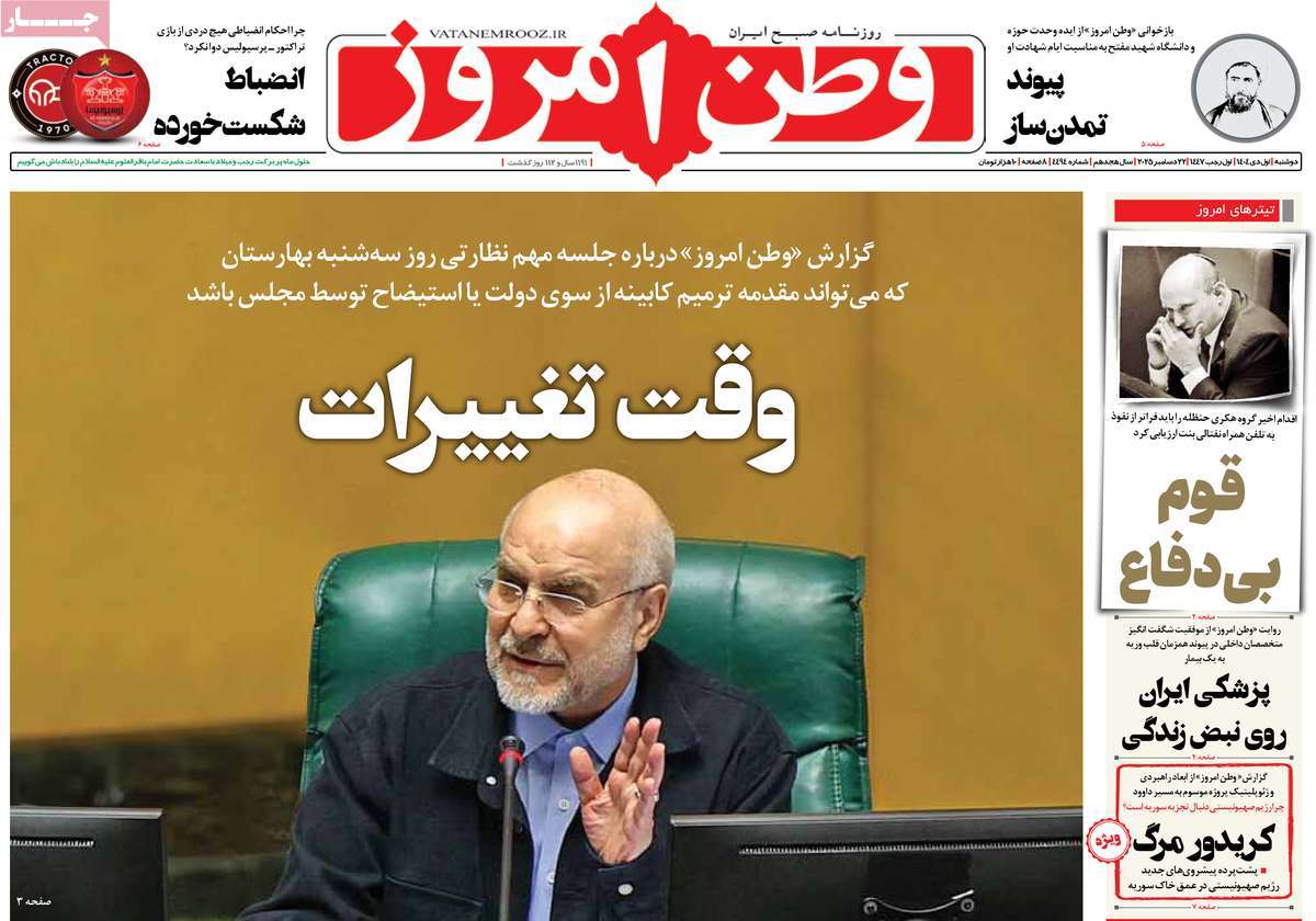 روزنامه وطن امروز