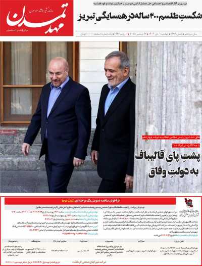 روزنامه مهد تمدن