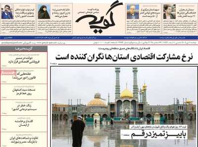 روزنامه گویه