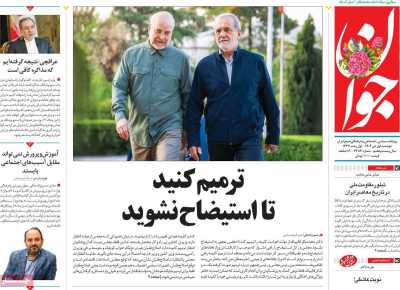 روزنامه جوان