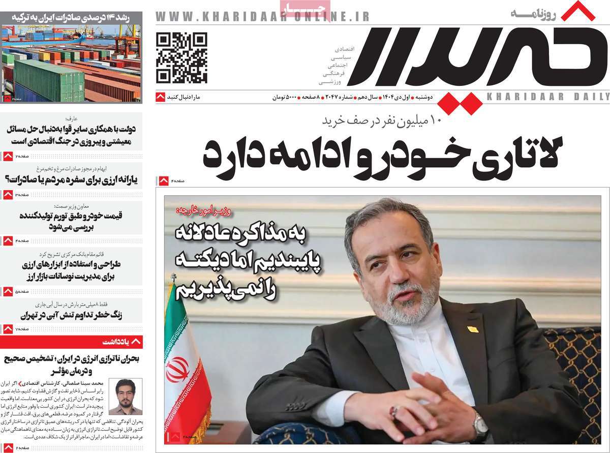 روزنامه خریدار