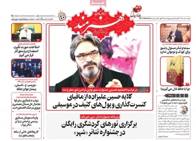 روزنامه هنرمند