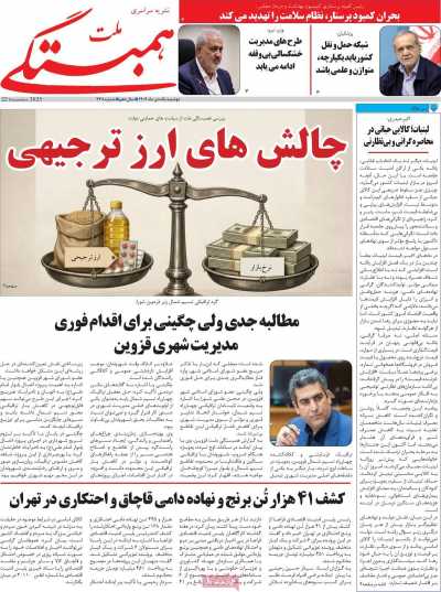 مجله همبستگی ملت