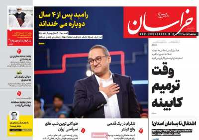 روزنامه خراسان