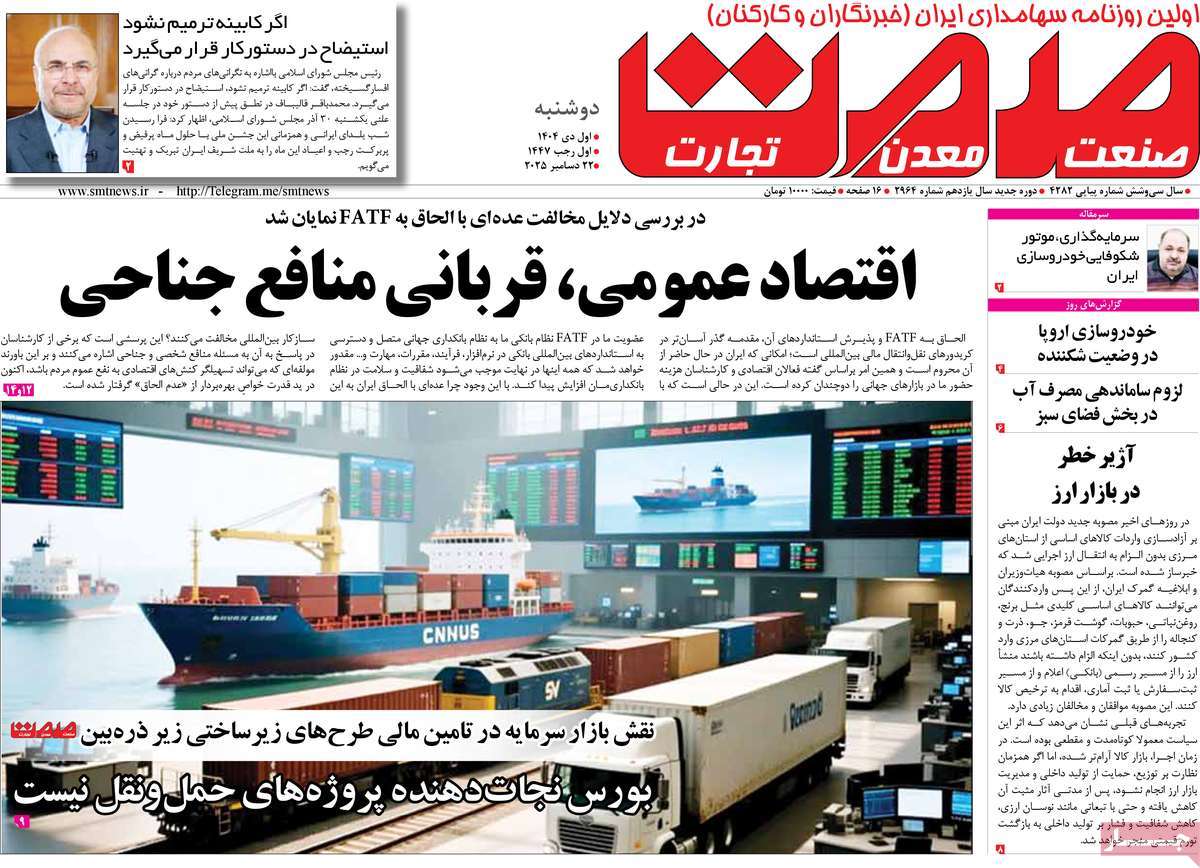 روزنامه گسترش صمت