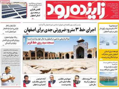 روزنامه زاینده رود