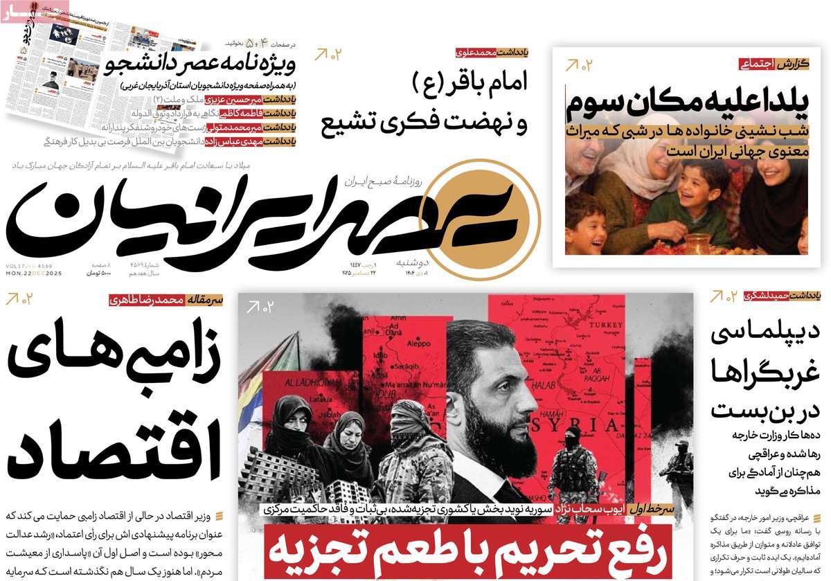 روزنامه عصر ایرانیان