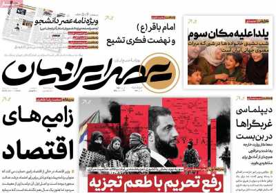 روزنامه عصر ایرانیان