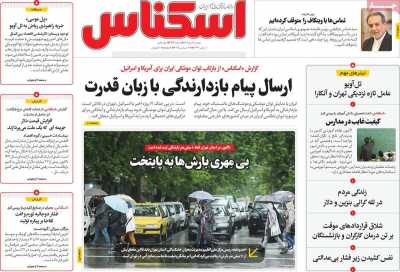 روزنامه اسکناس