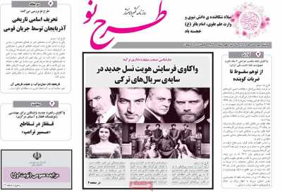 روزنامه طرح نو