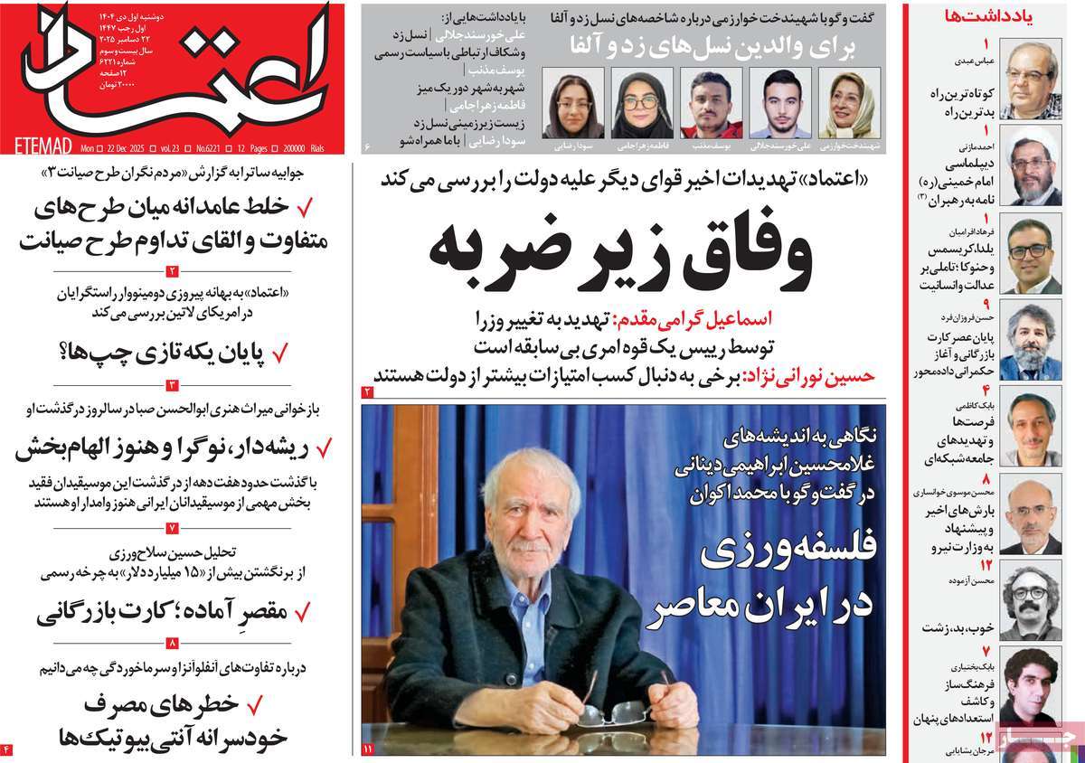 روزنامه اعتماد