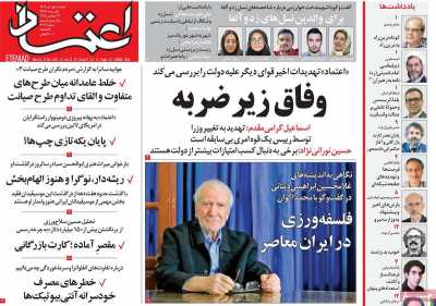 روزنامه اعتماد