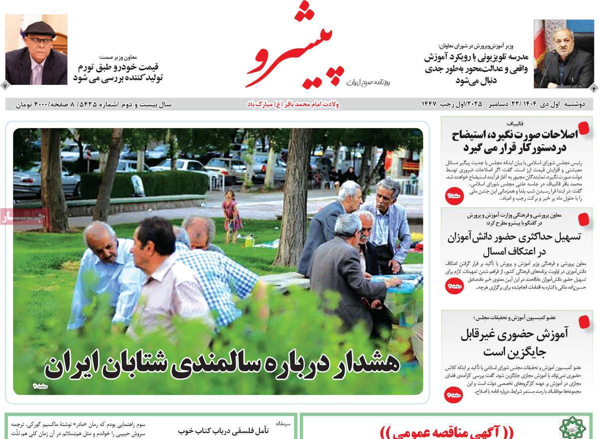 روزنامه پیشرو