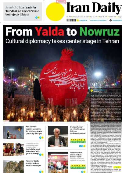 روزنامه Iran Daily