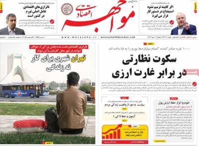 روزنامه مواجهه