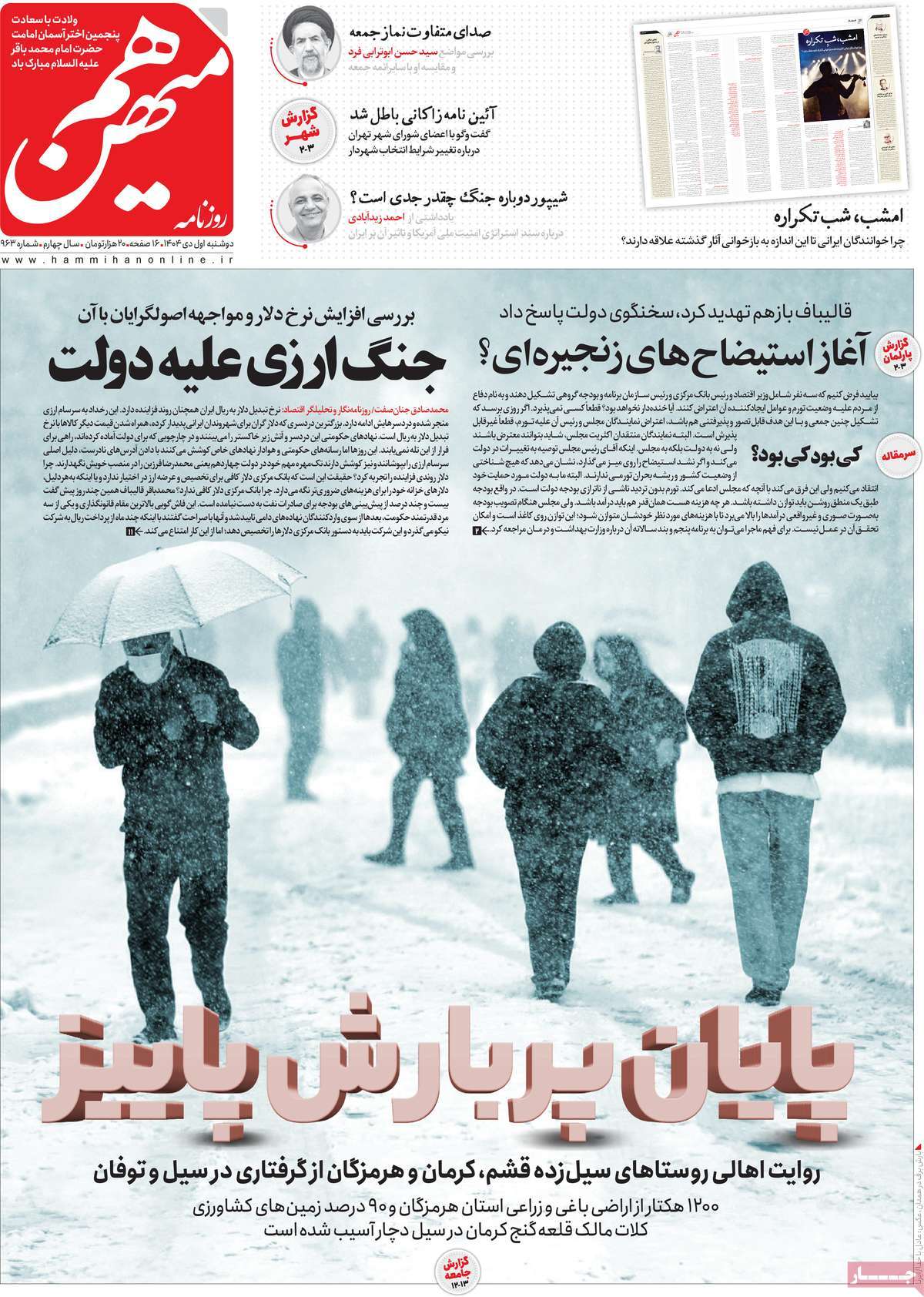 روزنامه هم میهن