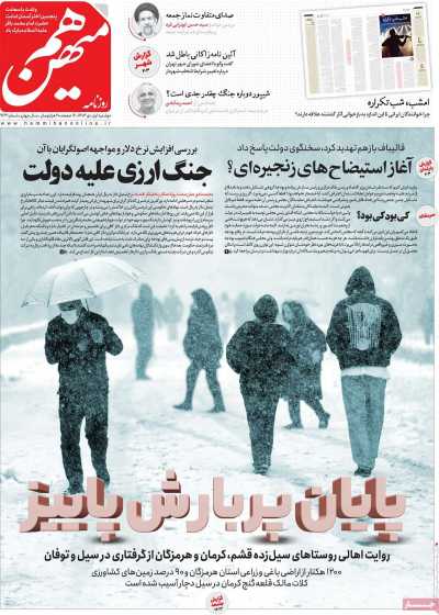 روزنامه هم میهن