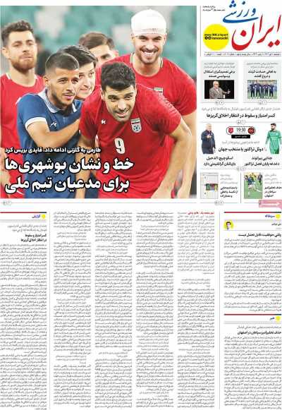 روزنامه ایران ورزشی